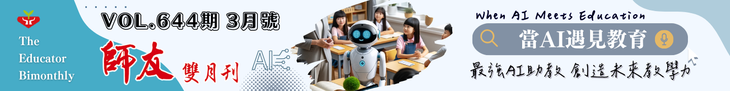 644期-趨勢-陳國益教授-AI 生成技術在教育現場的實務運用