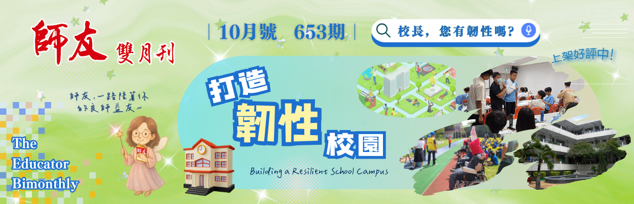 653期-打造韌性校園電腦版圖示