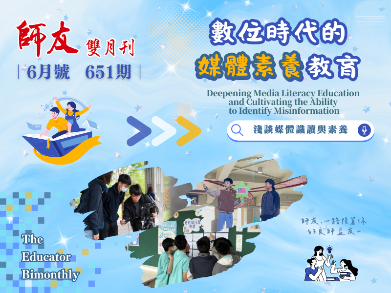651期數位時代的媒體素養教育手機版圖示
