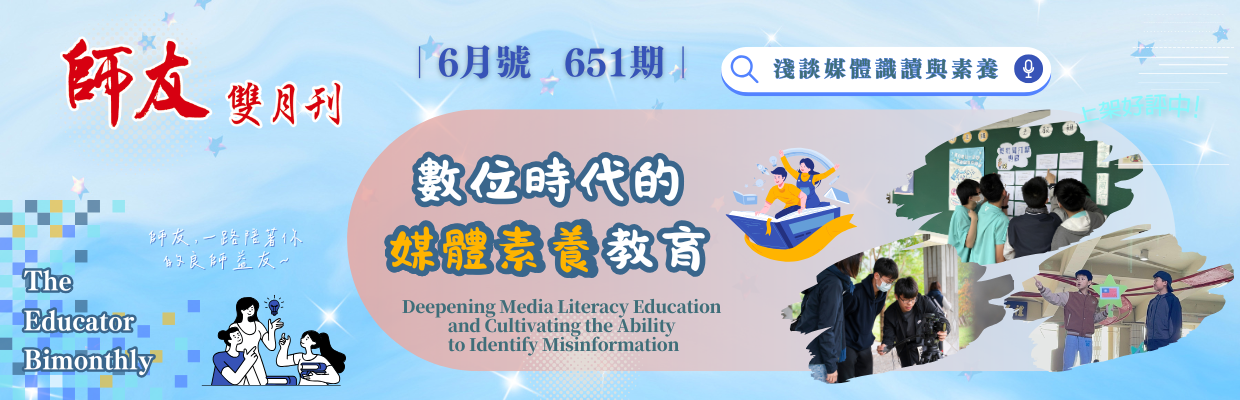 651期數位時代的媒體素養教育電腦版圖示